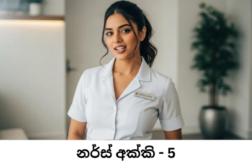 නර්ස් අක්කි - Nurse Akki - 5