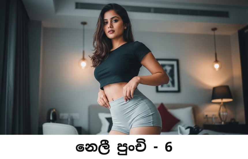 නෙලී පුං​චි - Neli Punchi - 6