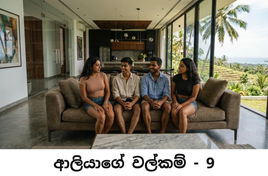ආලියාගේ වල්කම් -  Aliage Wal Kam - 9